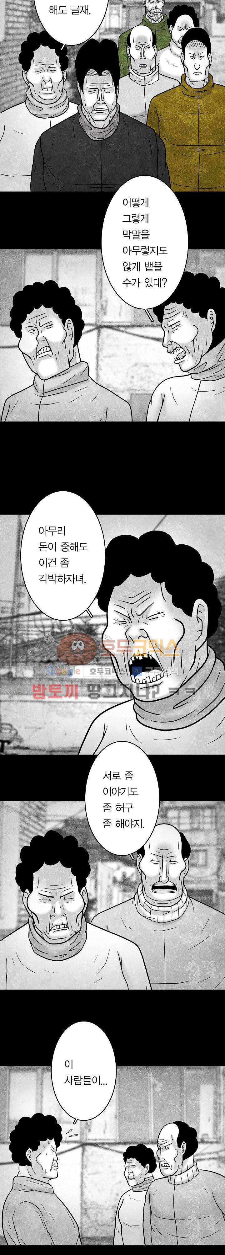 노인과 피바다 34화 - 아구아말라 로군 19