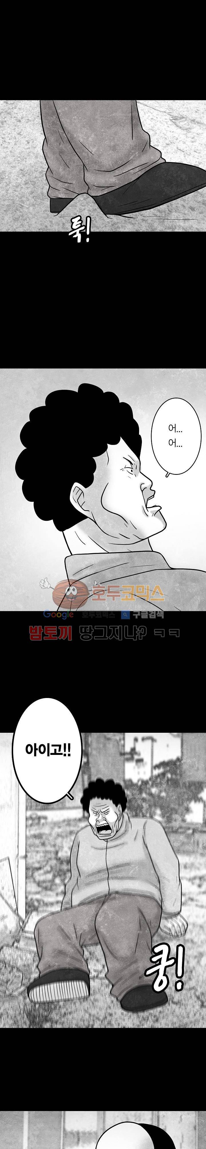 노인과 피바다 34화 - 아구아말라 로군 20