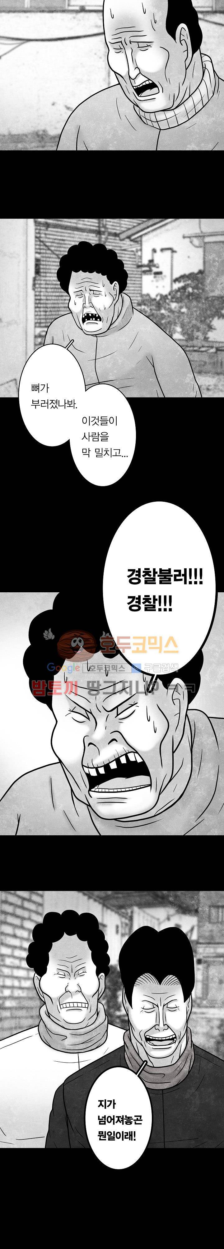 노인과 피바다 34화 - 아구아말라 로군 21