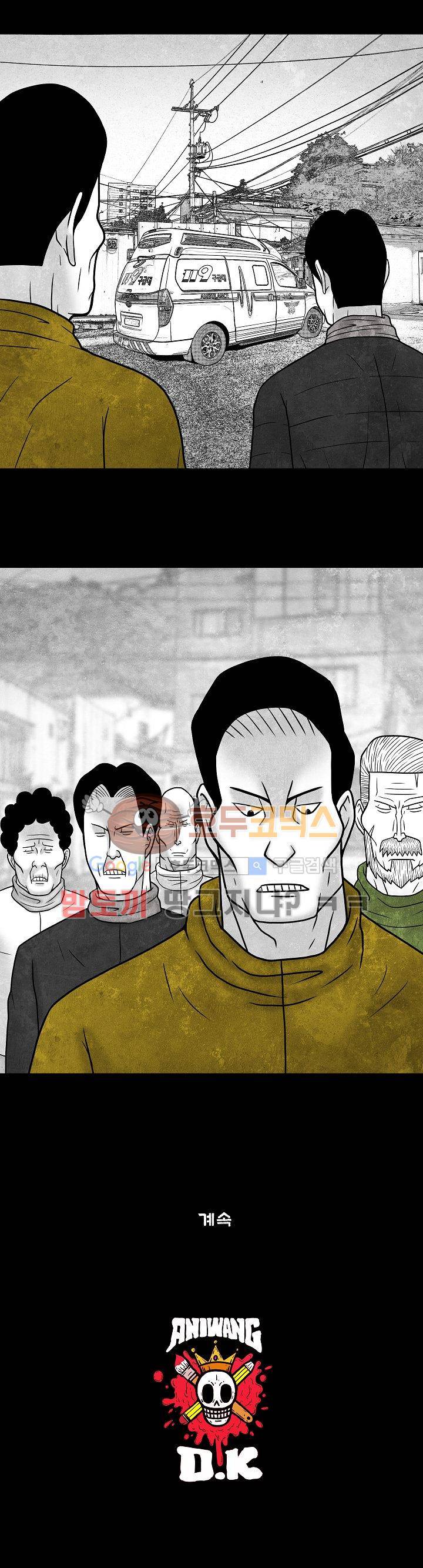 노인과 피바다 34화 - 아구아말라 로군 23