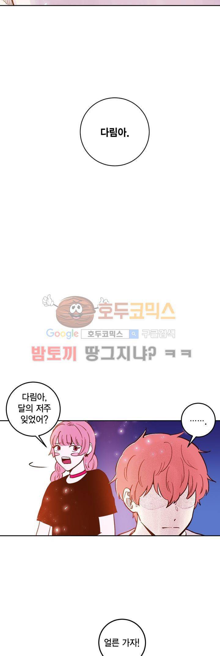뭐 18살에 결혼하라고 39화 2