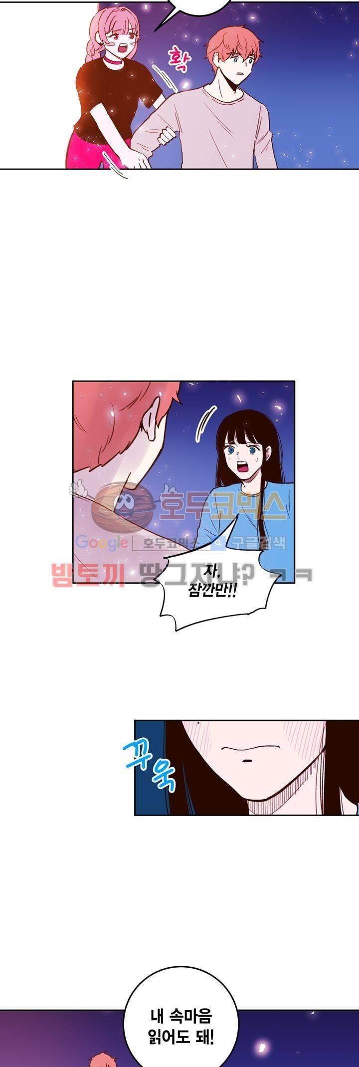 뭐 18살에 결혼하라고 39화 3
