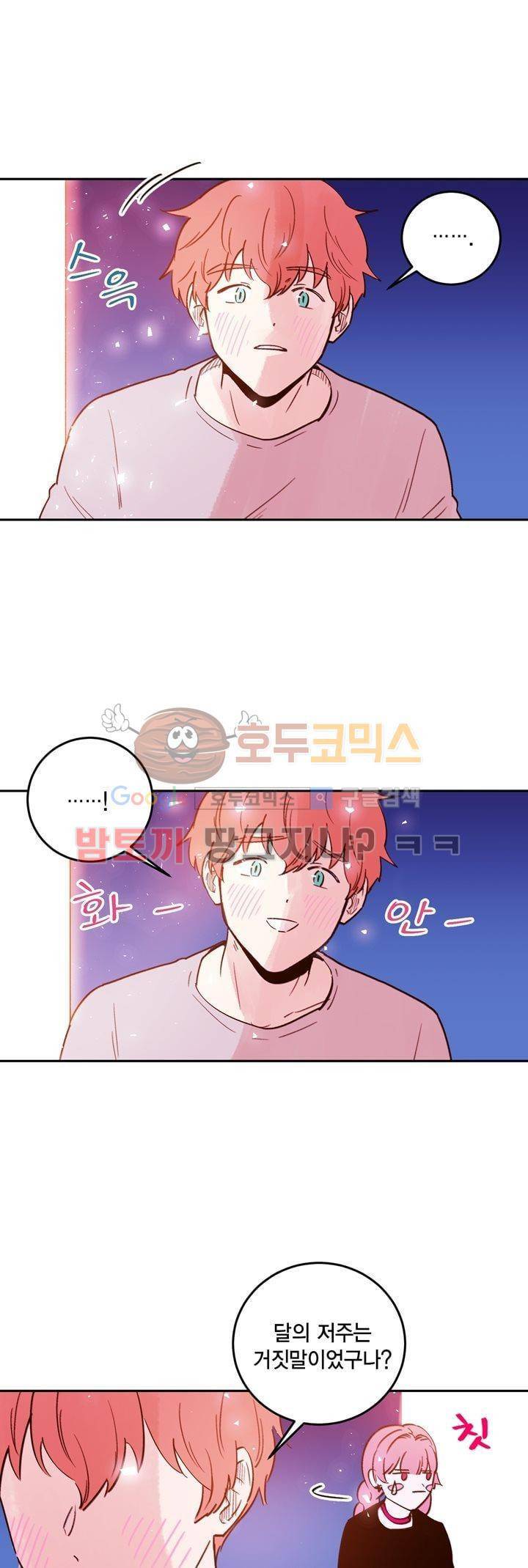 뭐 18살에 결혼하라고 39화 6