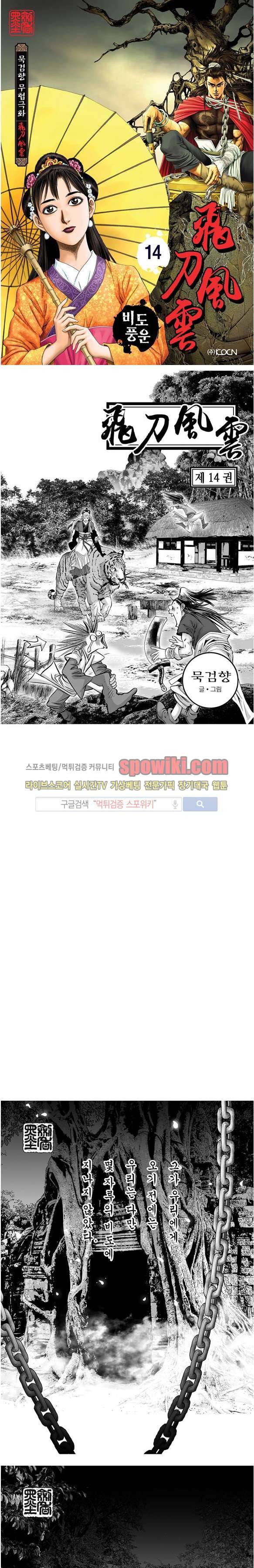 비도풍운 14화 1
