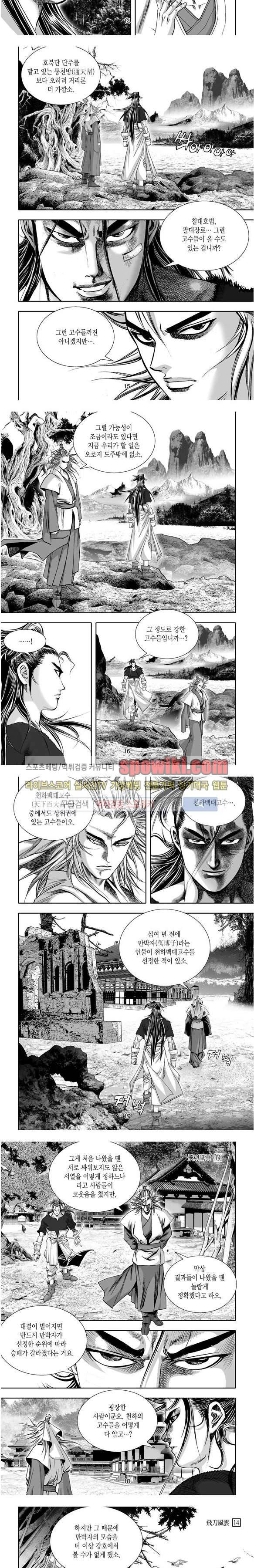 비도풍운 14화 4