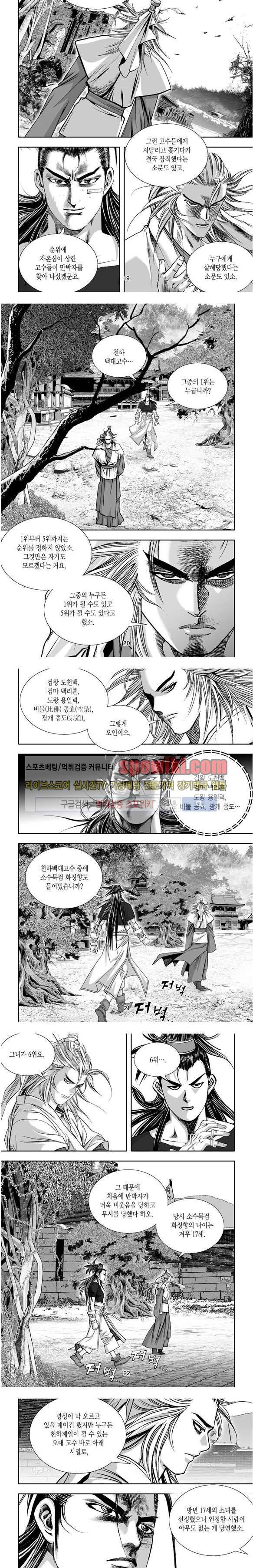 비도풍운 14화 5