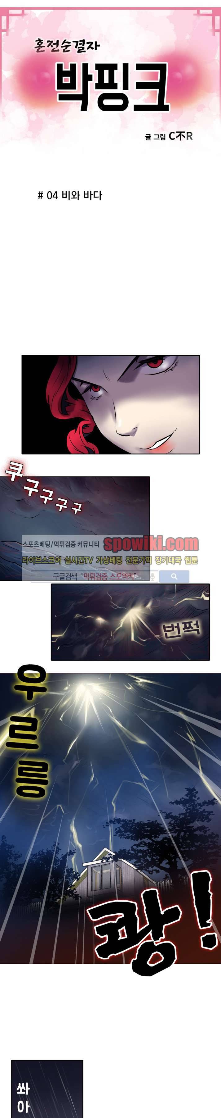 혼전순결자 박핑크 4화 1