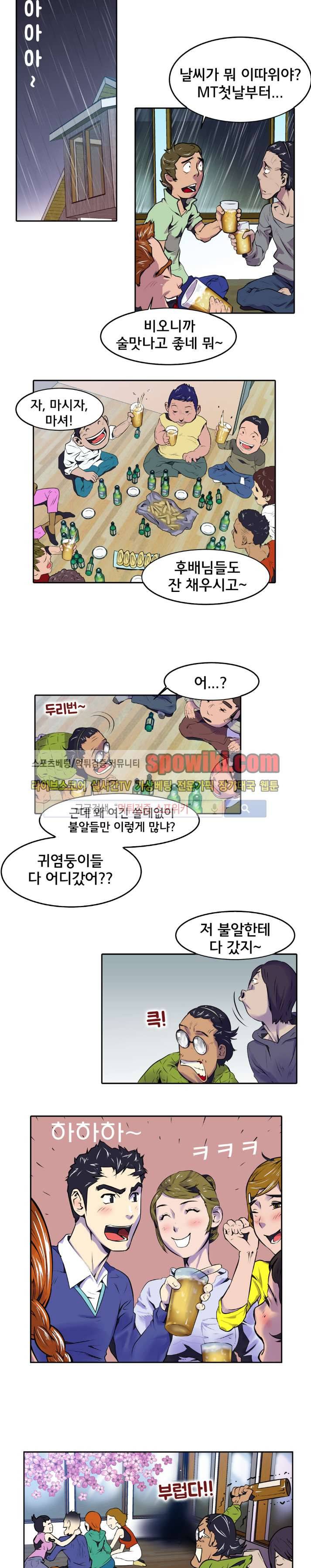 혼전순결자 박핑크 4화 2