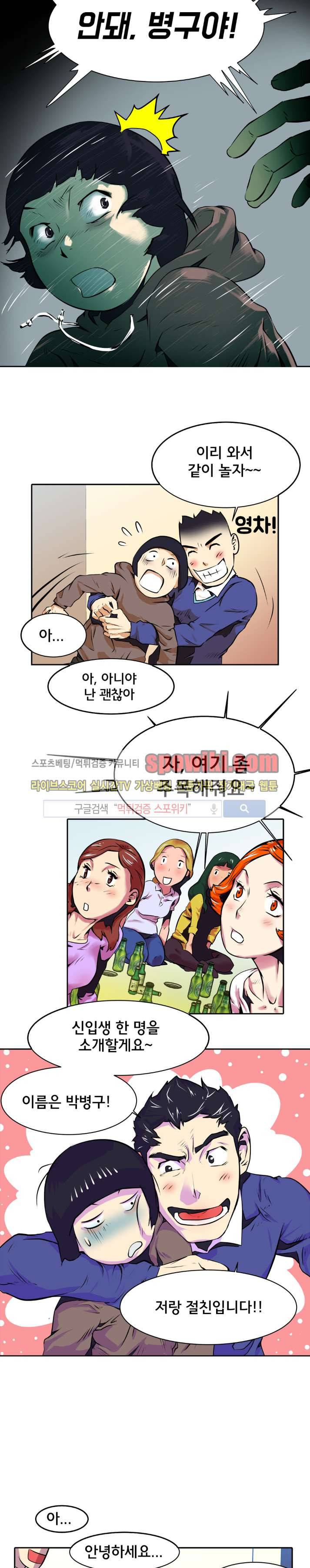 혼전순결자 박핑크 4화 5