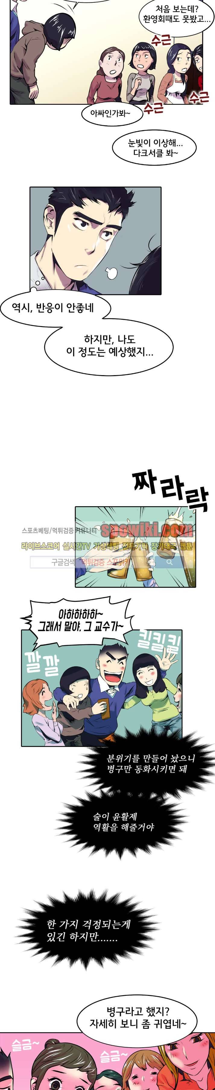 혼전순결자 박핑크 4화 6