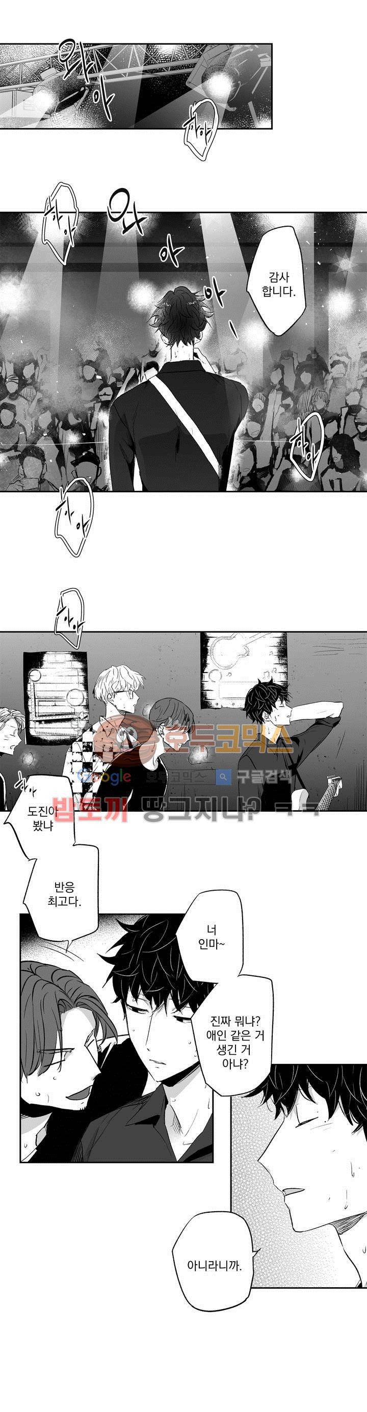 사랑은 환상! 13화 2