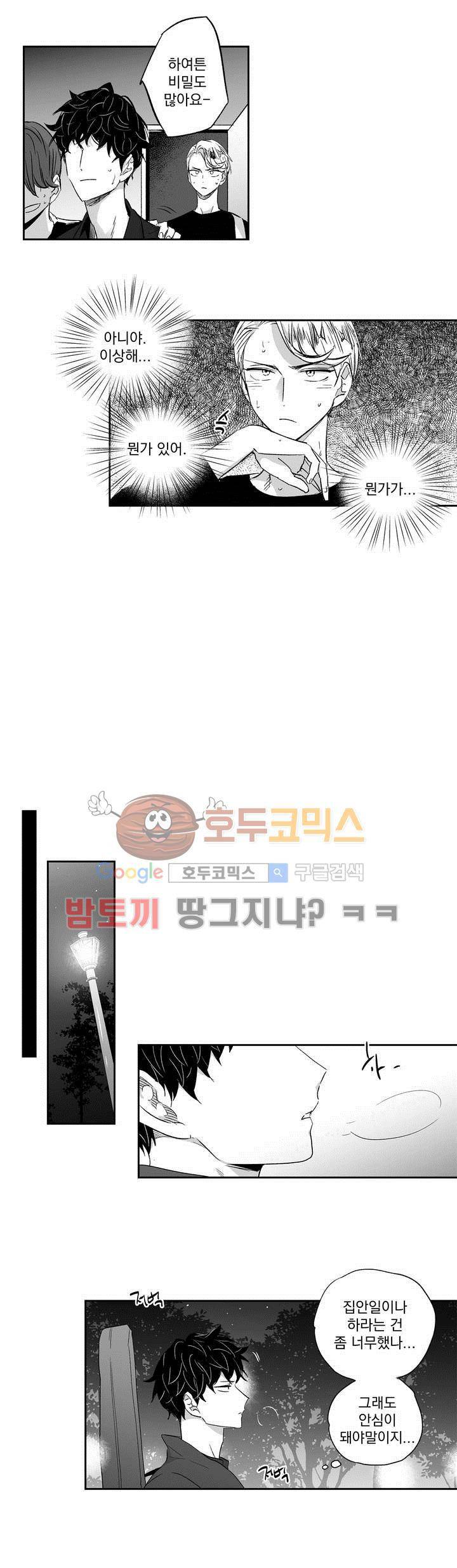 사랑은 환상! 13화 3