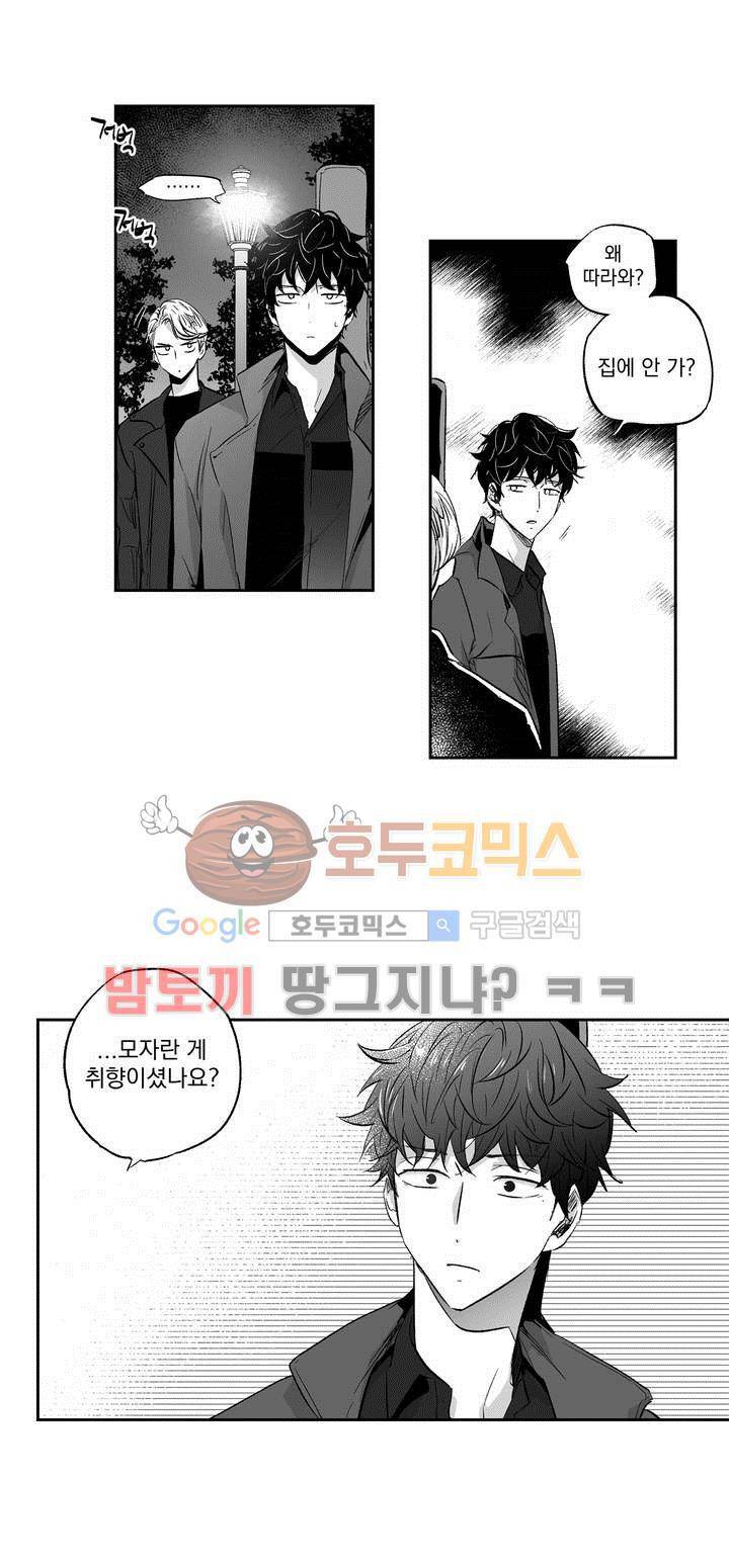 사랑은 환상! 13화 4