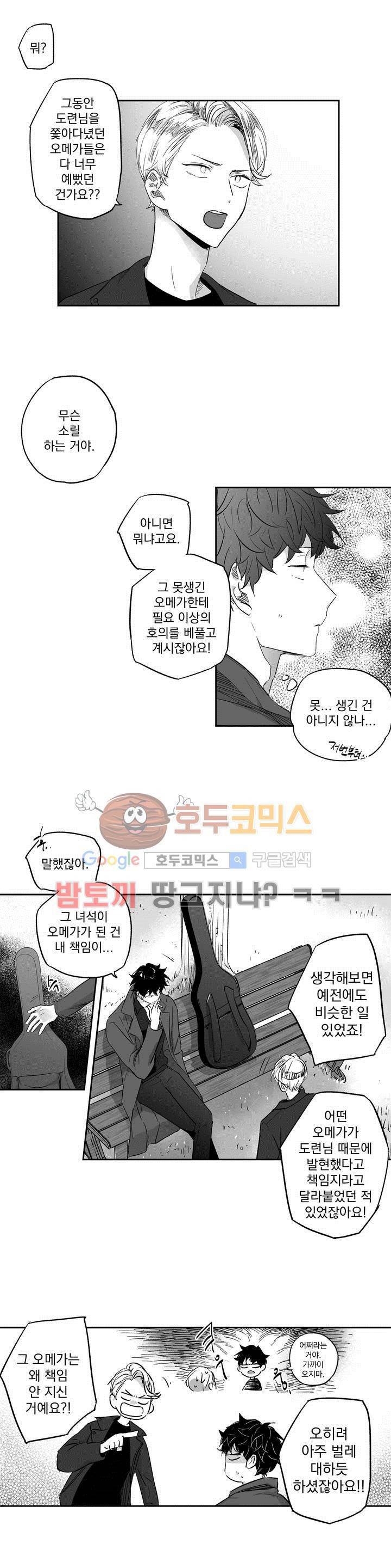 사랑은 환상! 13화 5