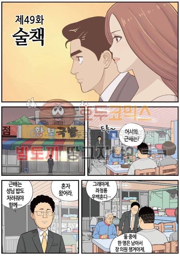 롱리브더킹 시즌3 49화 - 술책 2