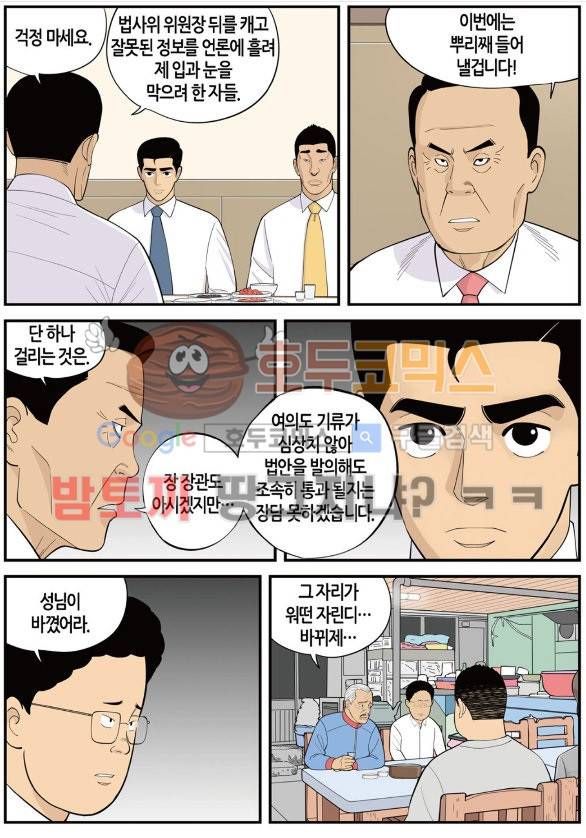 롱리브더킹 시즌3 49화 - 술책 5