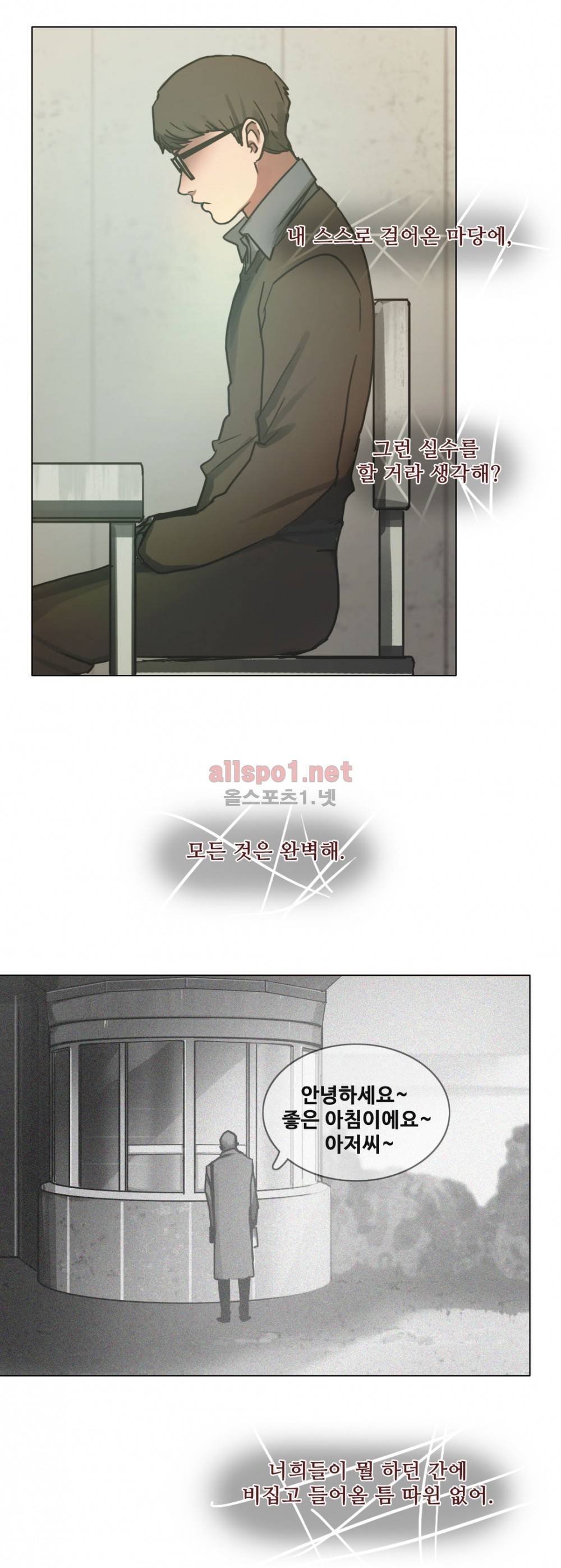 방황하는 신 30화 7
