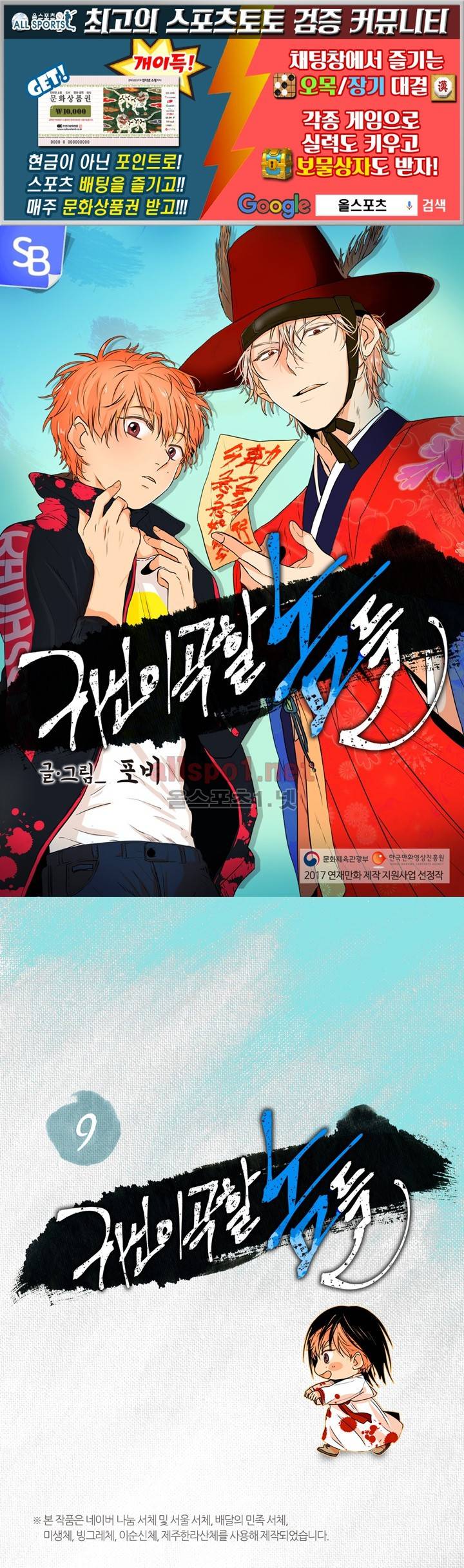 귀신이 곡할 놈들 9화 1