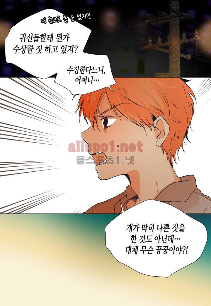 귀신이 곡할 놈들 9화 9