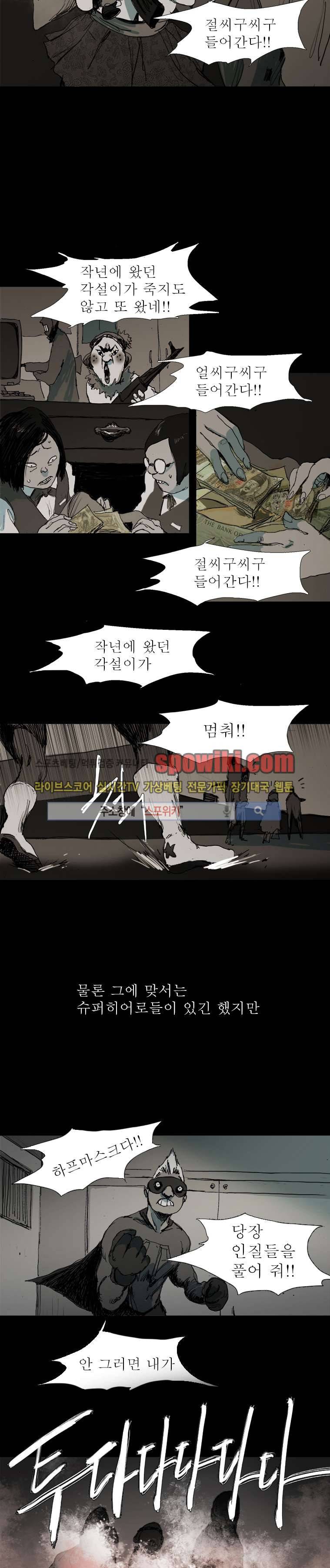 영웅의 변수 5화 2
