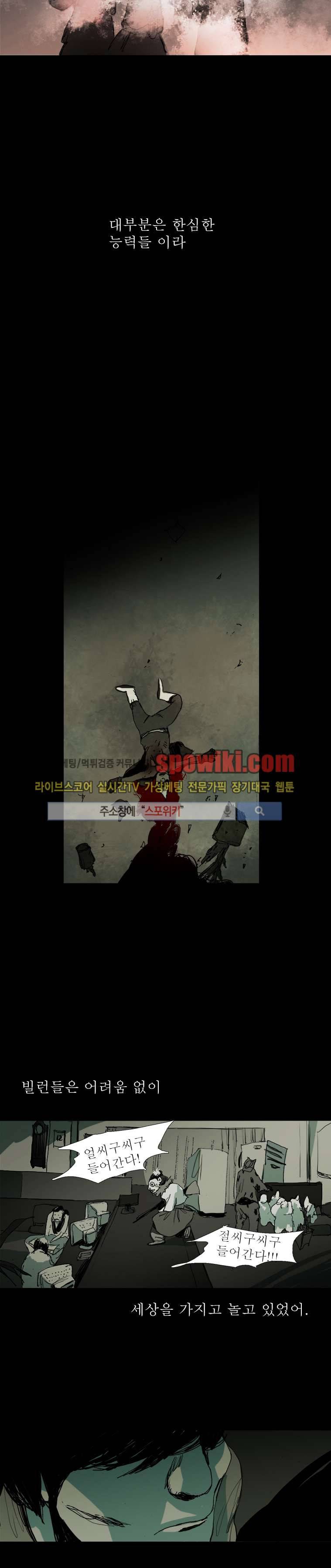 영웅의 변수 5화 3