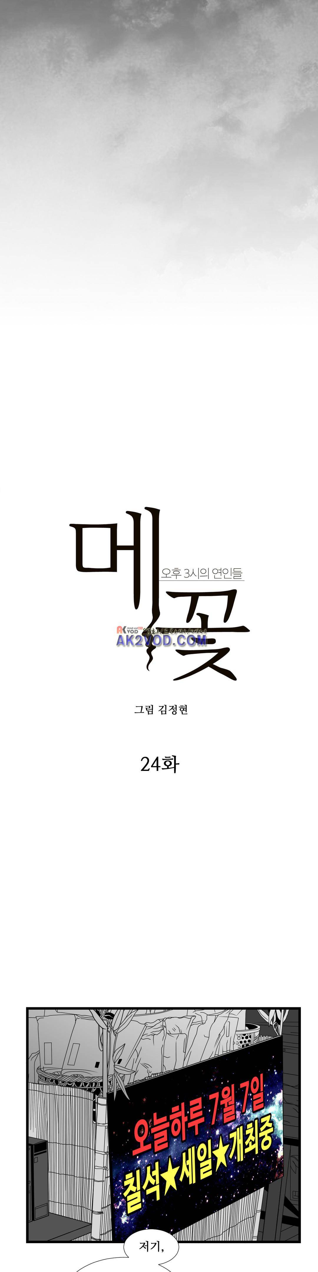 메꽃 ~오후 3시의 연인들~ 24화 2