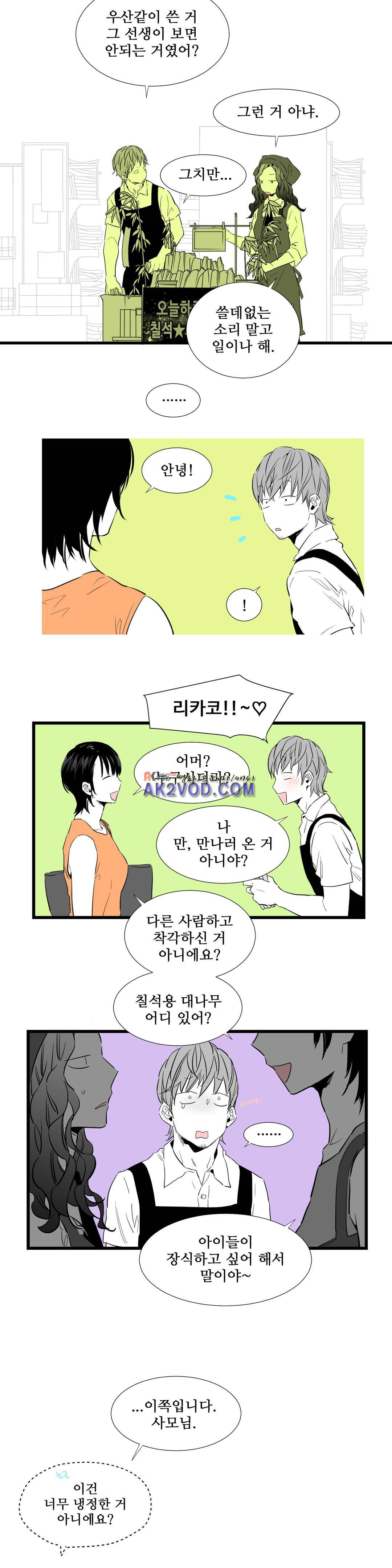 메꽃 ~오후 3시의 연인들~ 24화 3