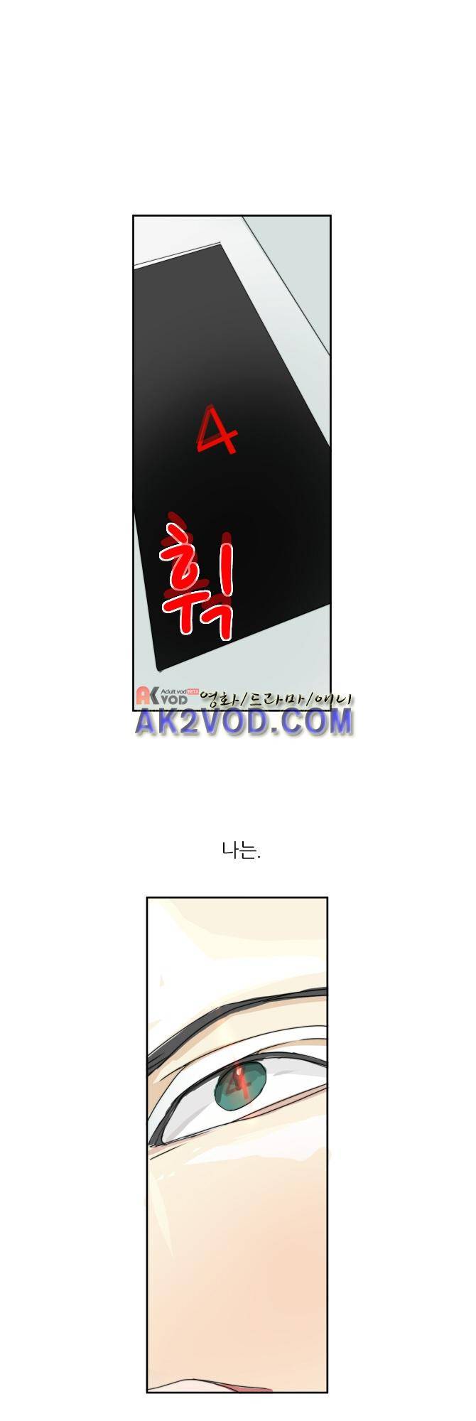 자!살자 21화 2