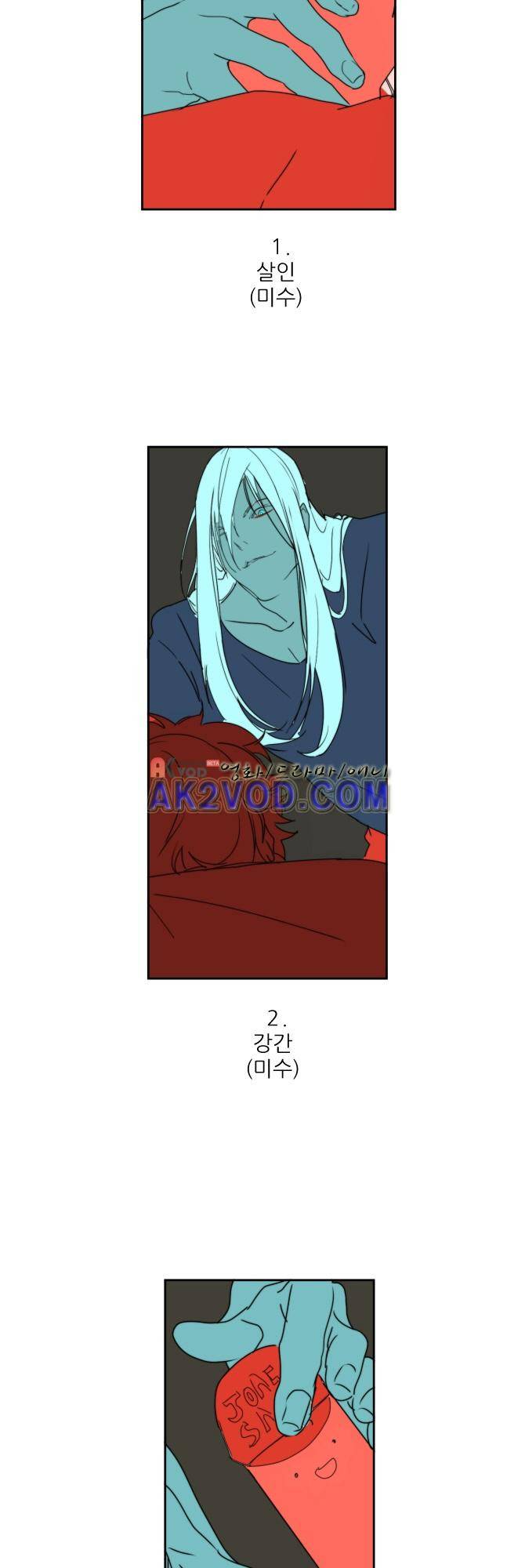 자!살자 21화 3