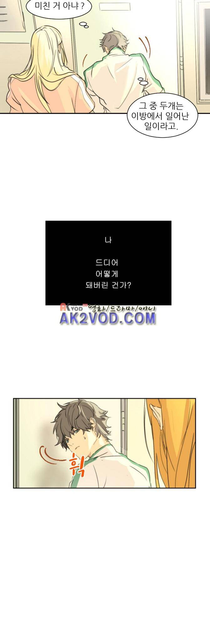 자!살자 21화 6