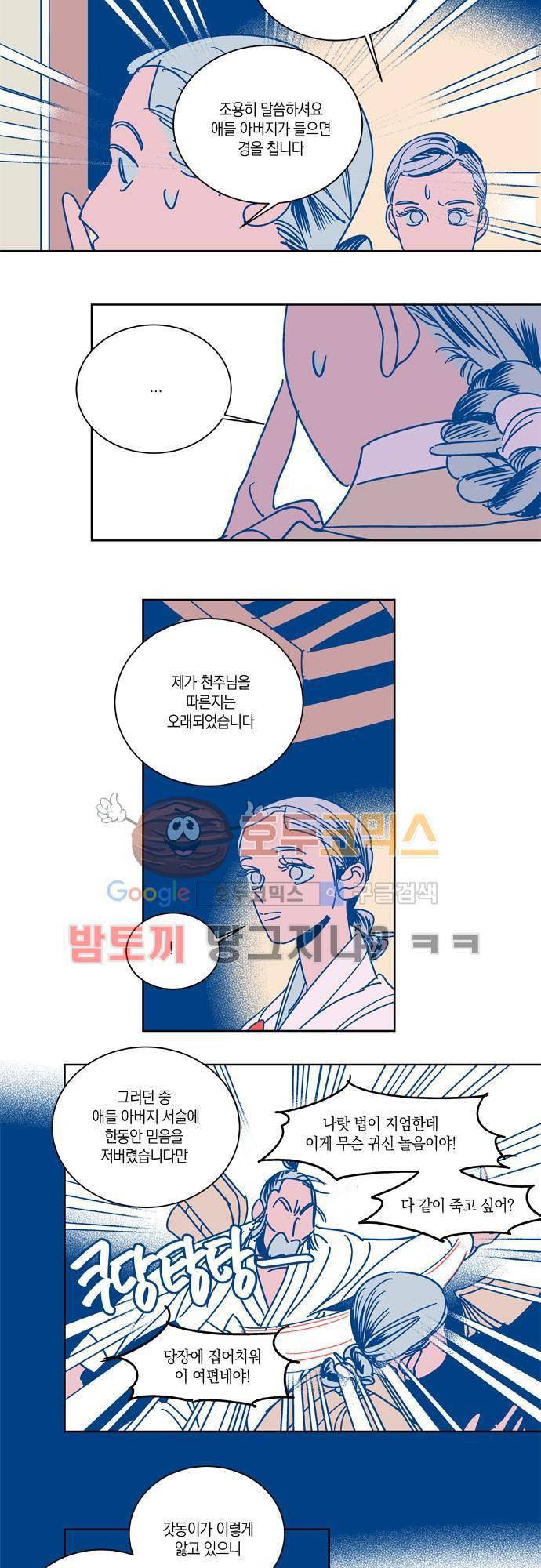 임술년 화요일 42화 2