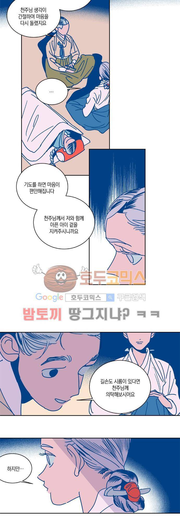 임술년 화요일 42화 3
