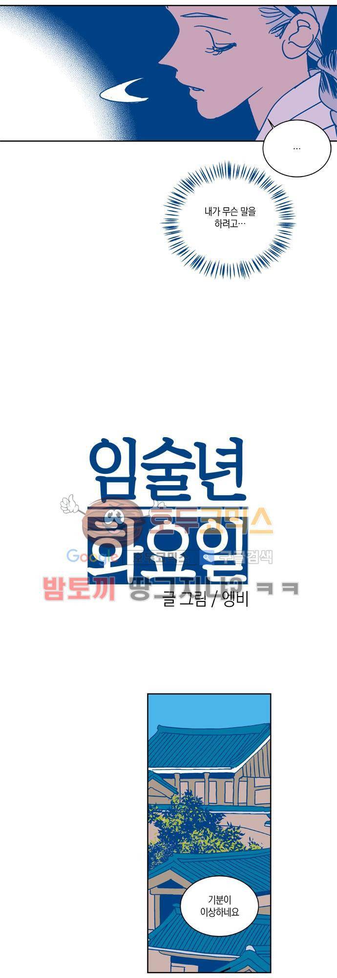 임술년 화요일 42화 4