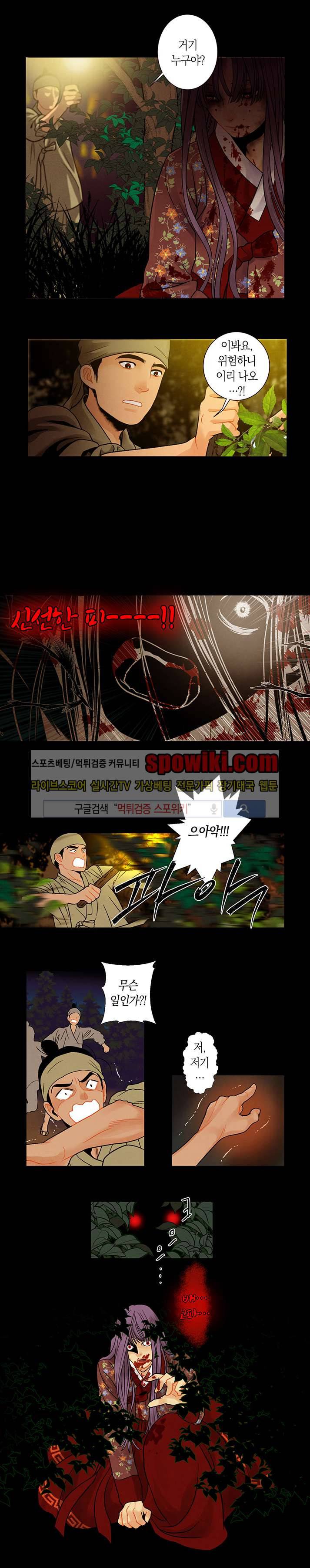 붉은 밤의 각인 15화 1