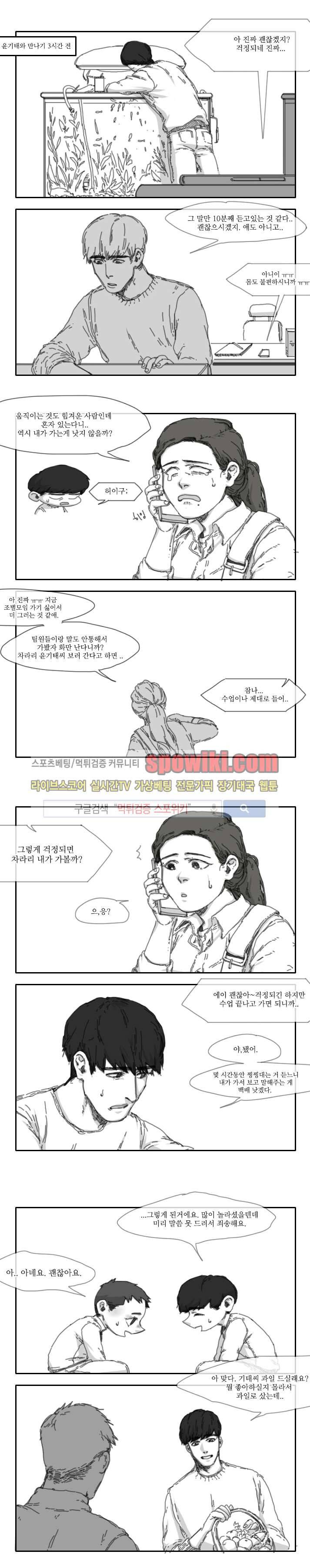 위험한 동거 15화 1