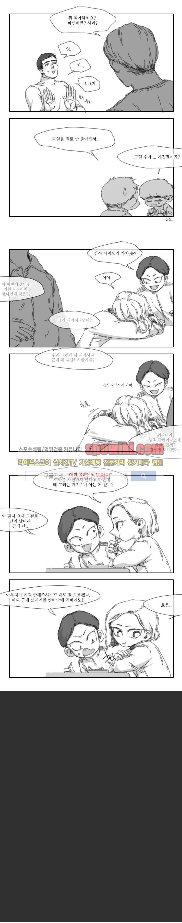 위험한 동거 15화 2
