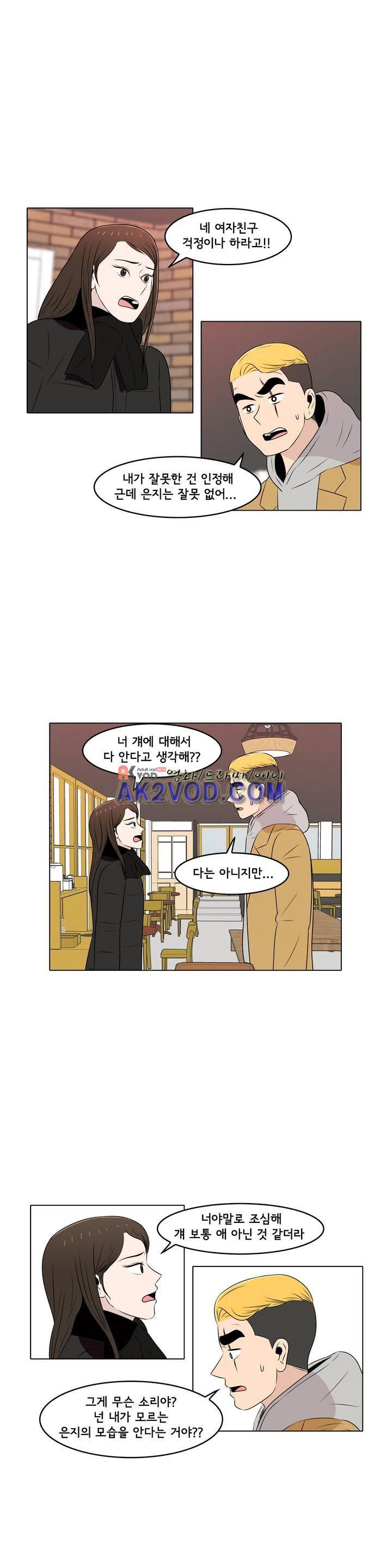 세상에서 젤 어려운 연애 26화 1