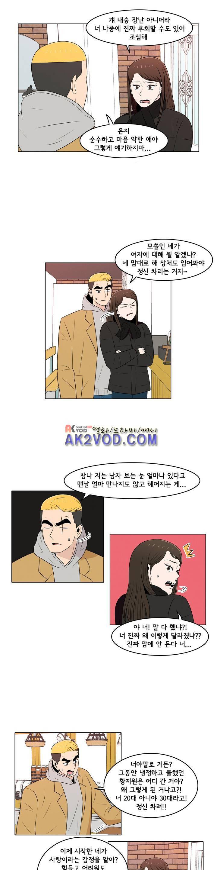 세상에서 젤 어려운 연애 26화 2