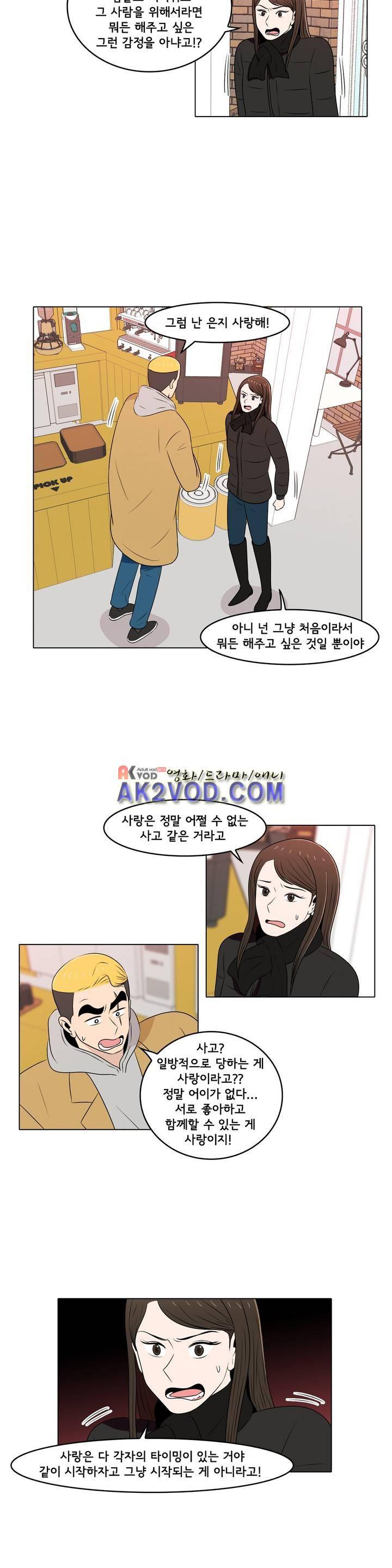 세상에서 젤 어려운 연애 26화 3