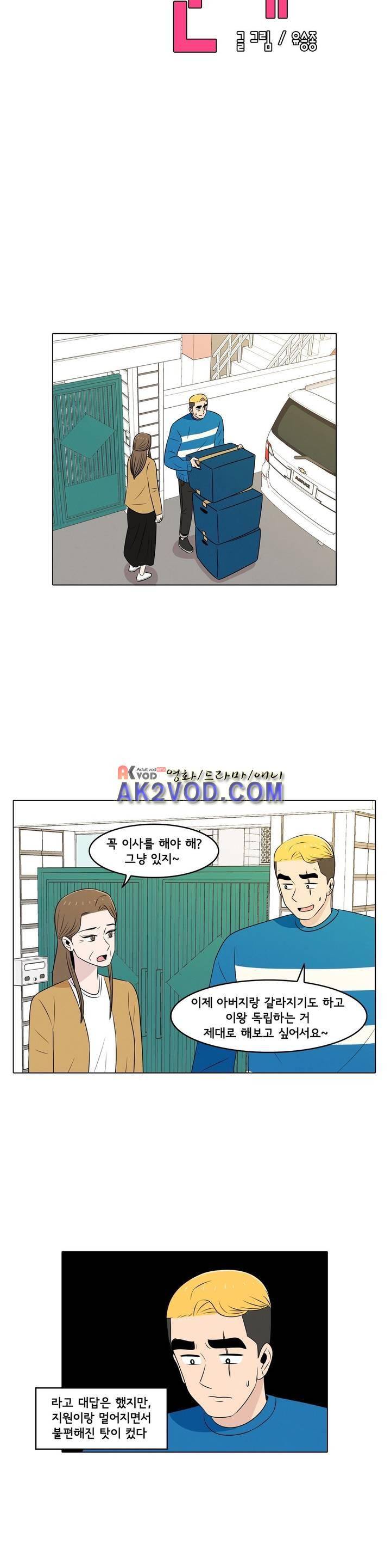 세상에서 젤 어려운 연애 26화 4