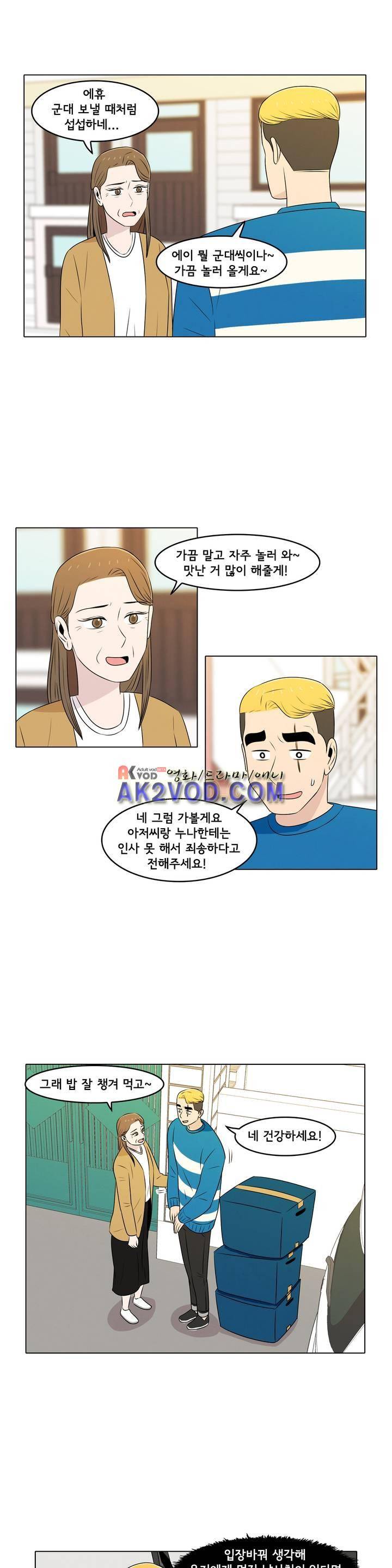 세상에서 젤 어려운 연애 26화 5