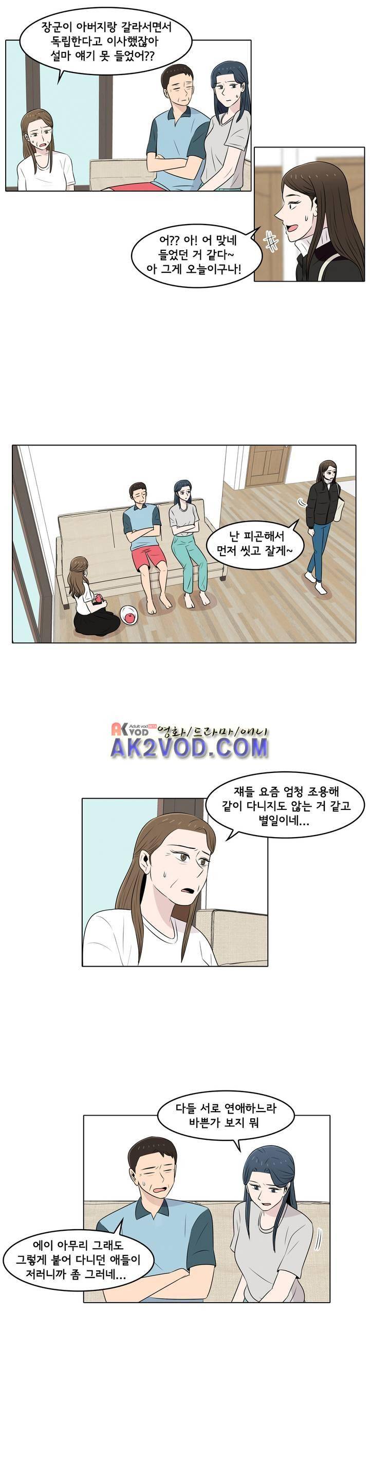 세상에서 젤 어려운 연애 26화 7