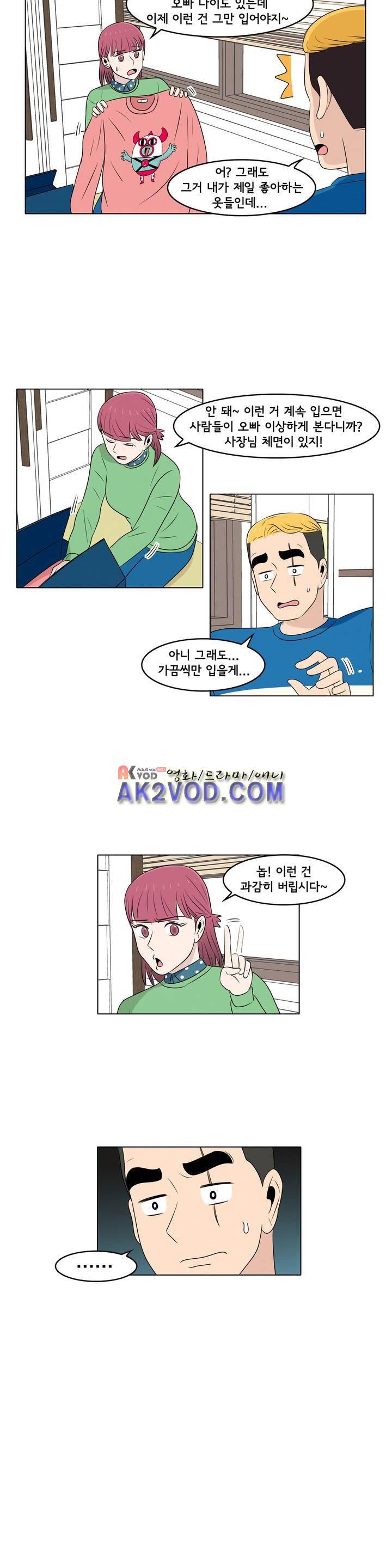 세상에서 젤 어려운 연애 26화 9