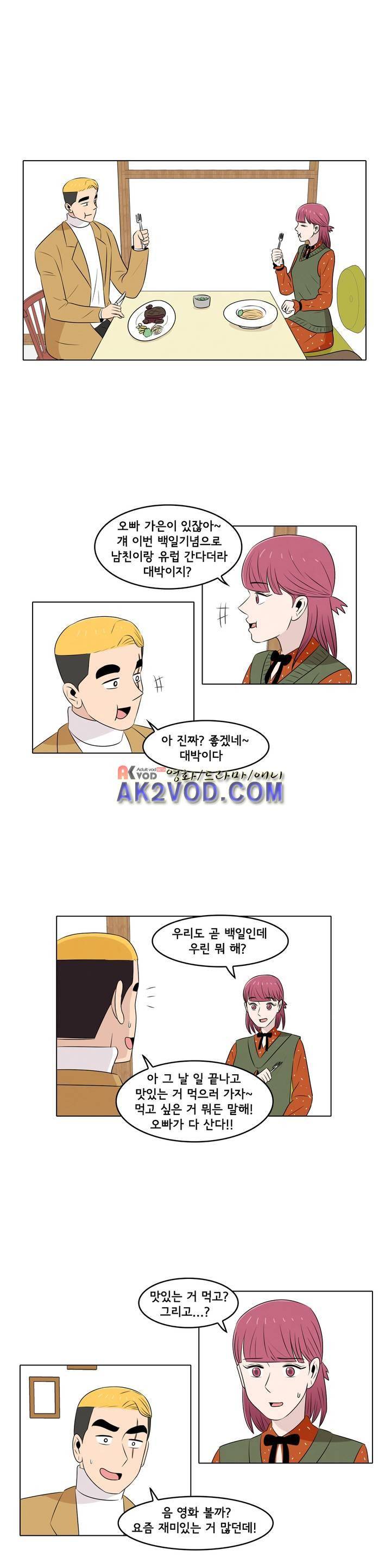 세상에서 젤 어려운 연애 26화 11