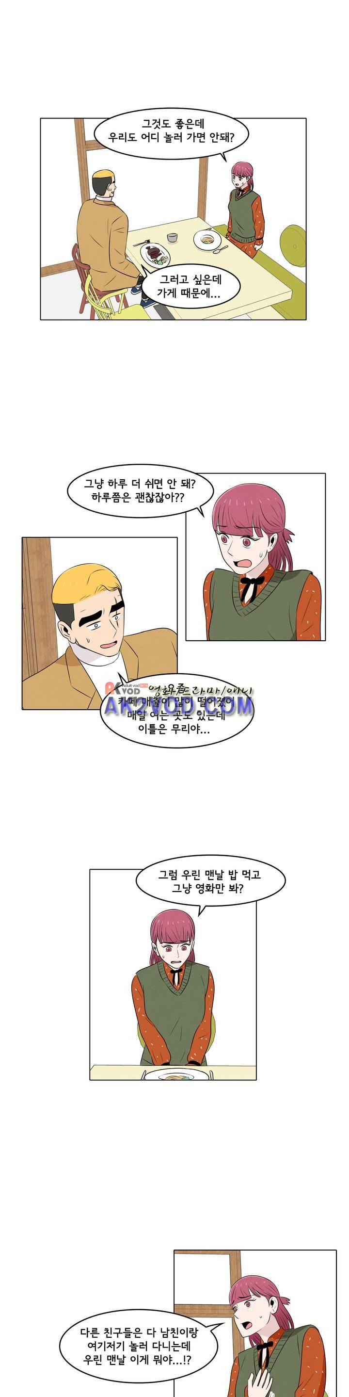 세상에서 젤 어려운 연애 26화 12