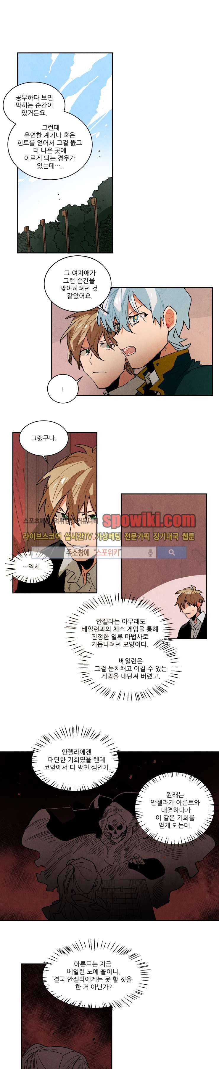 에르나크 104화 1
