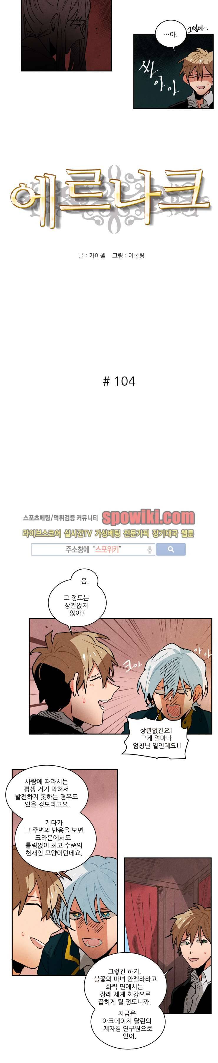 에르나크 104화 2