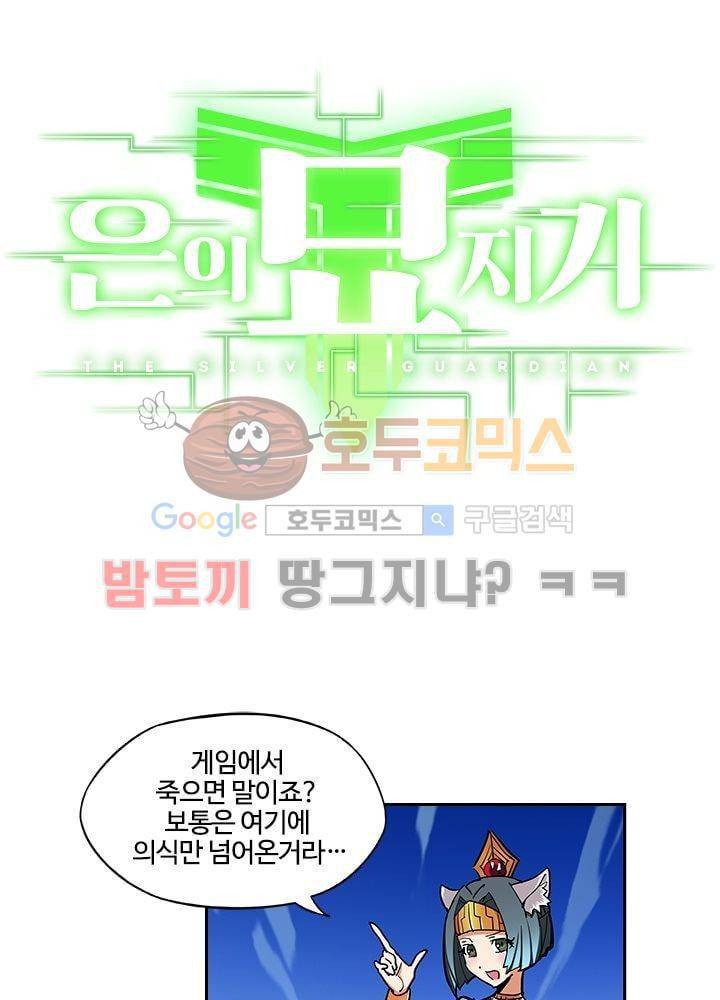 은의 묘지기 7화 3