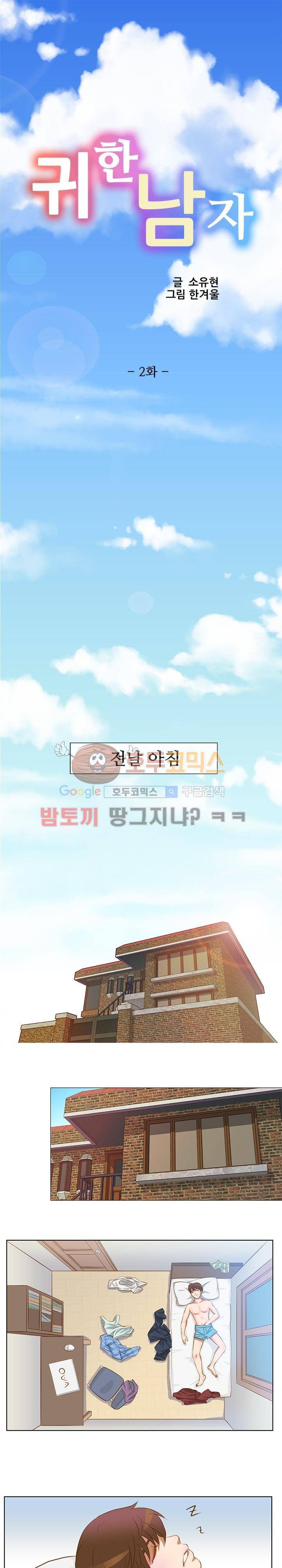 귀한 남자 2화 1