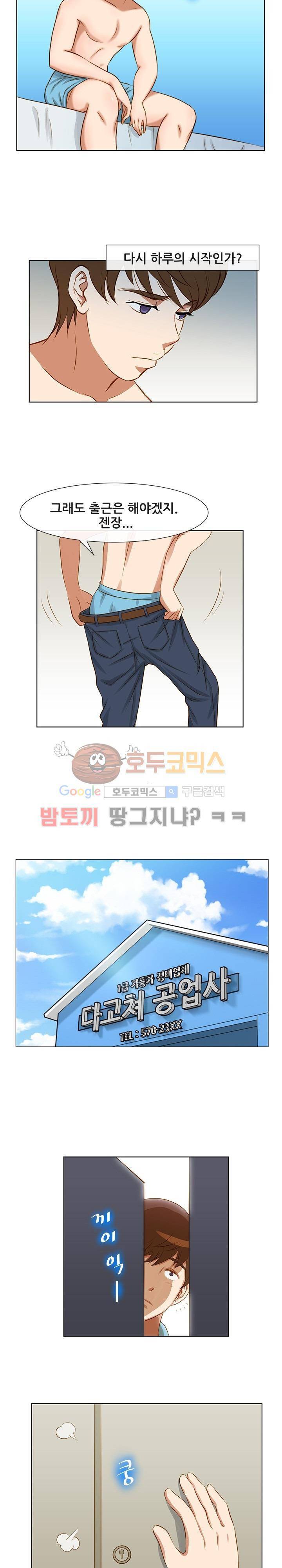 귀한 남자 2화 3
